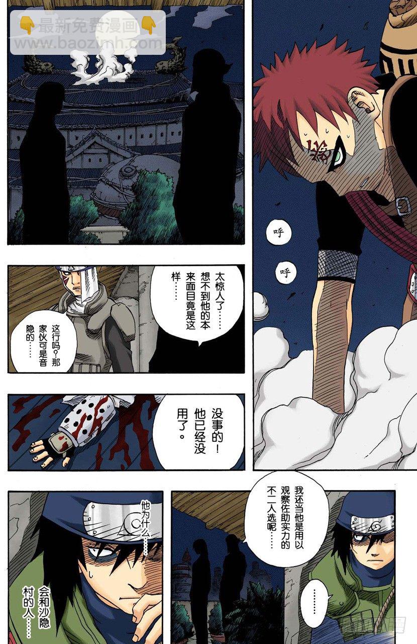 🍹火影忍者（全彩版） 第92话 木叶、音和沙…… 第2页