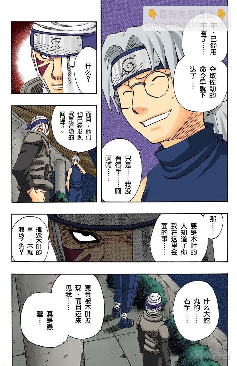 🍹火影忍者（全彩版） 第92话 木叶、音和沙…… 第3页