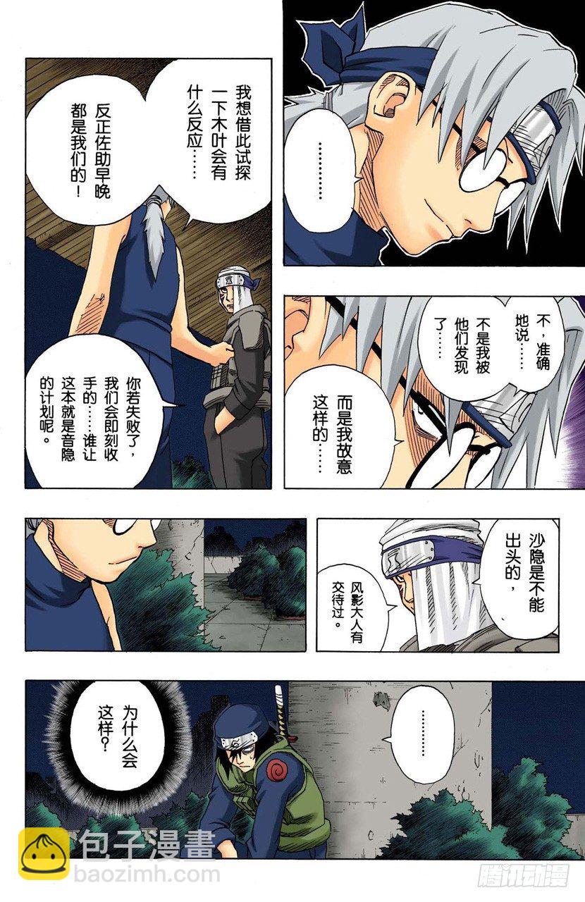 🍹火影忍者（全彩版） 第92话 木叶、音和沙…… 第4页