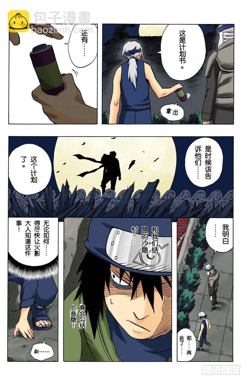 🍹火影忍者（全彩版） 第92话 木叶、音和沙…… 第5页