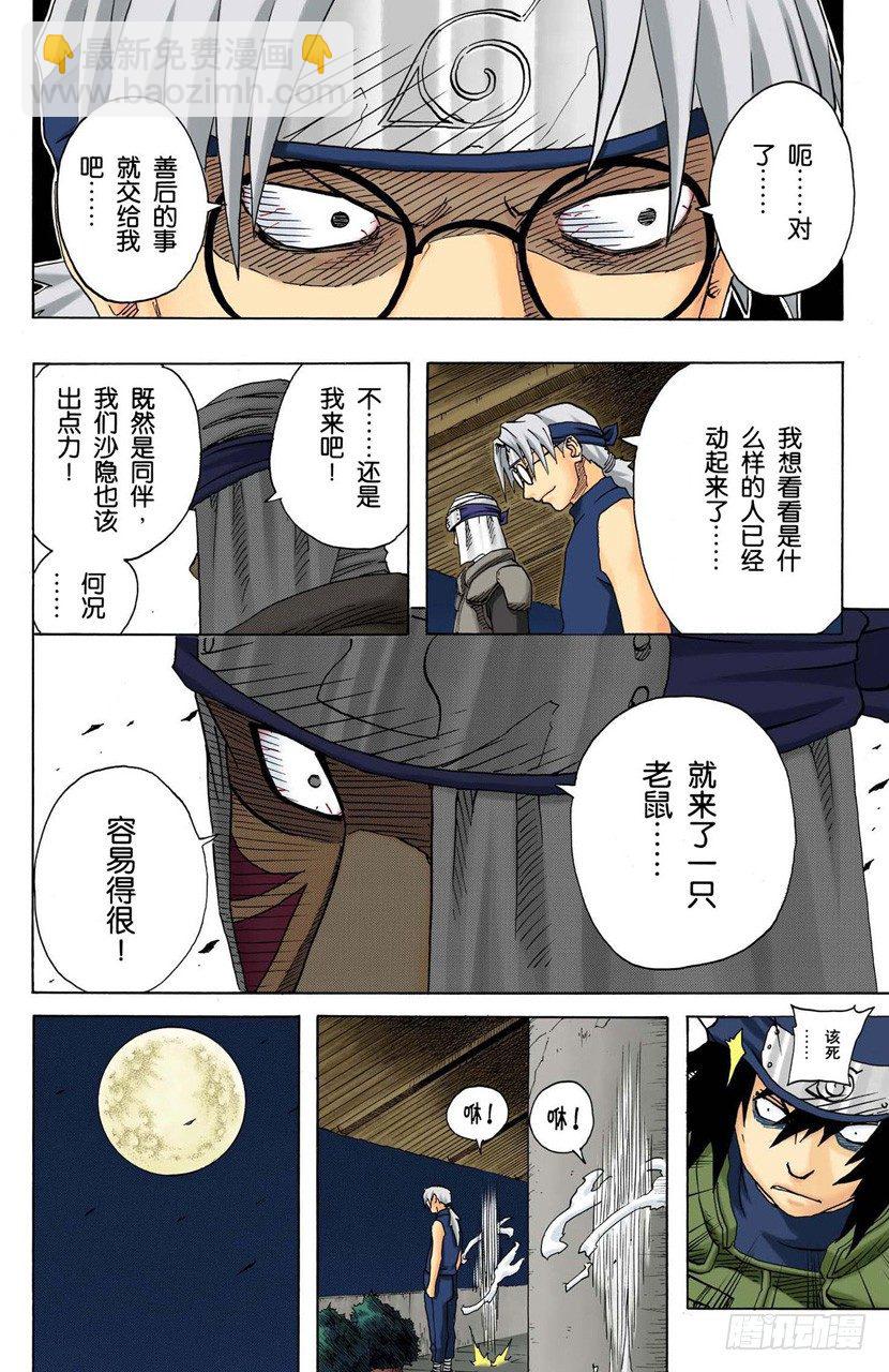 🍹火影忍者（全彩版） 第92话 木叶、音和沙…… 第6页