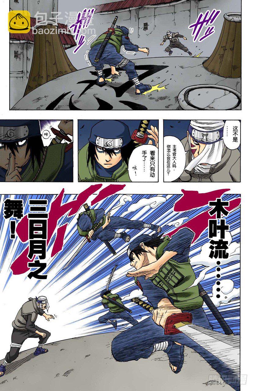 🍹火影忍者（全彩版） 第92话 木叶、音和沙…… 第7页