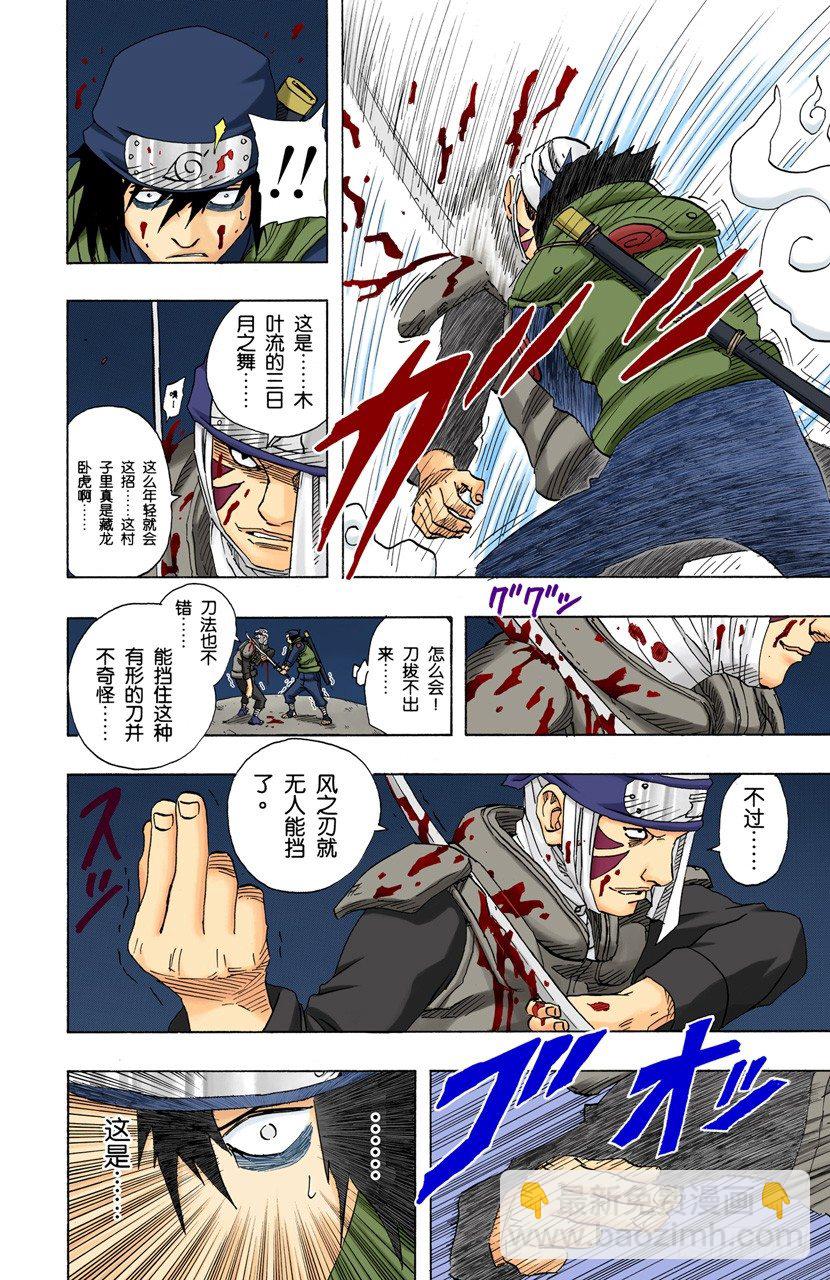 🍹火影忍者（全彩版） 第92话 木叶、音和沙…… 第8页