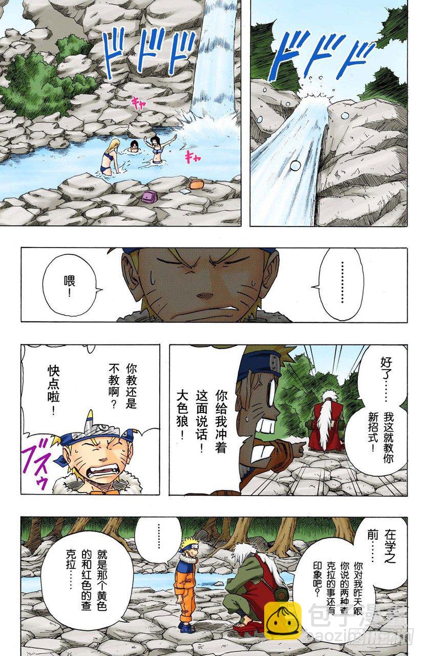 🍹火影忍者（全彩版） 第92话 木叶、音和沙…… 第9页