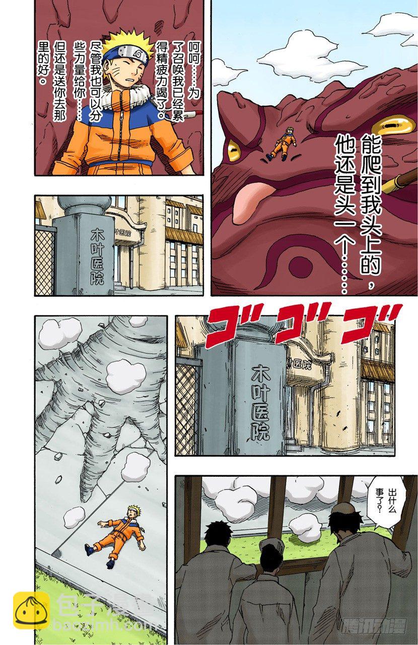 🍹火影忍者（全彩版） 第96话 突然出现的访客！ 第10页