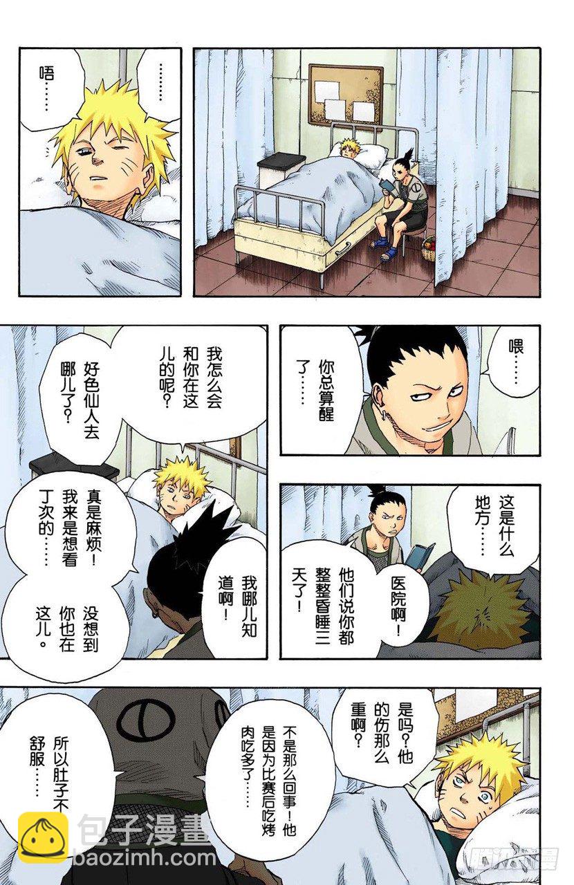 🍹火影忍者（全彩版） 第96话 突然出现的访客！ 第11页