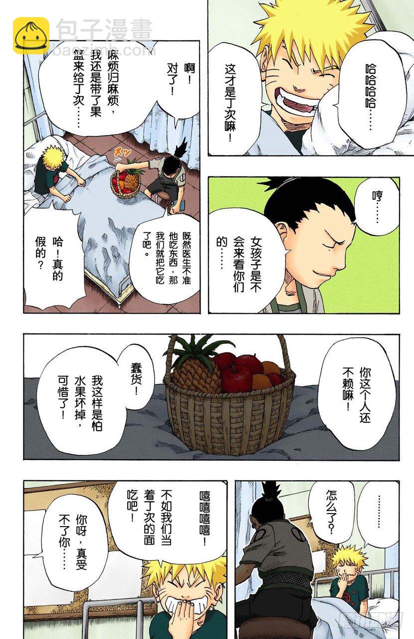 🍹火影忍者（全彩版） 第96话 突然出现的访客！ 第12页