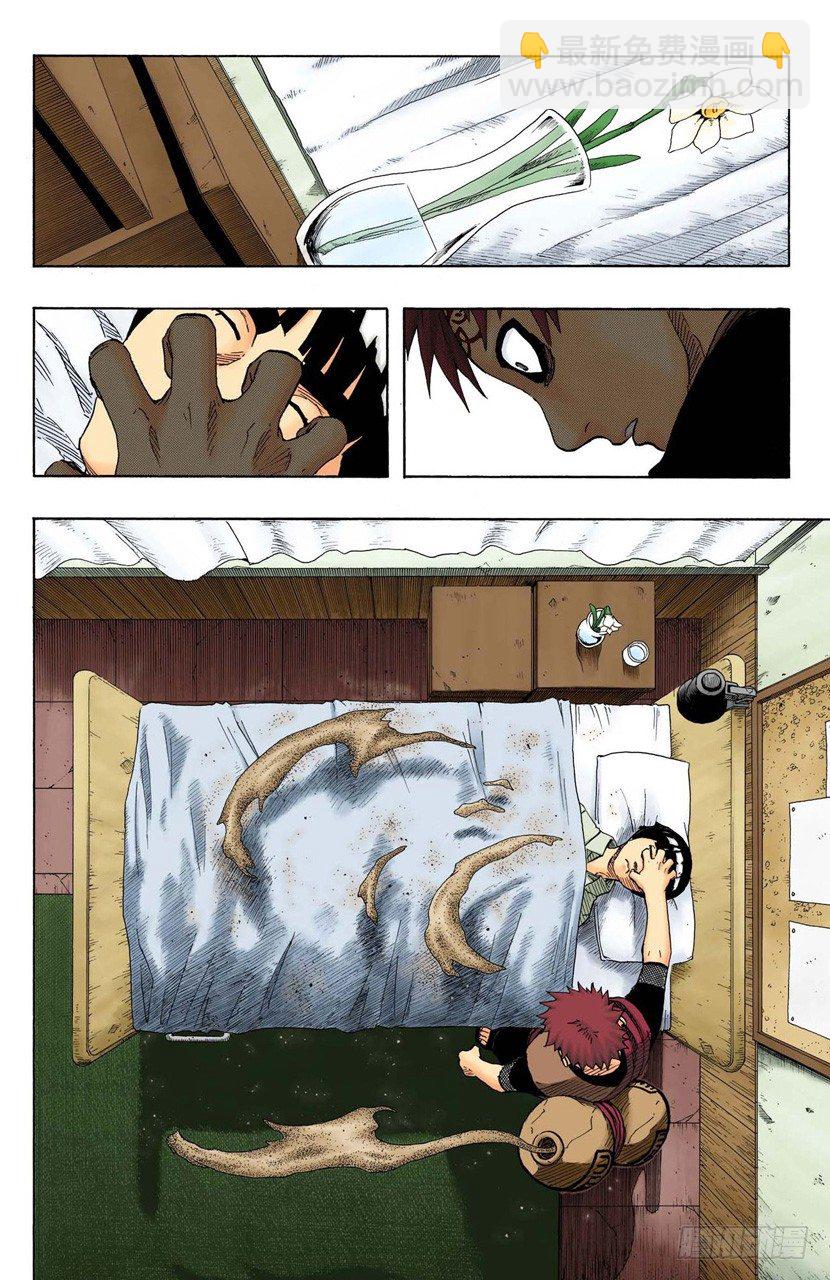🍹火影忍者（全彩版） 第96话 突然出现的访客！ 第16页