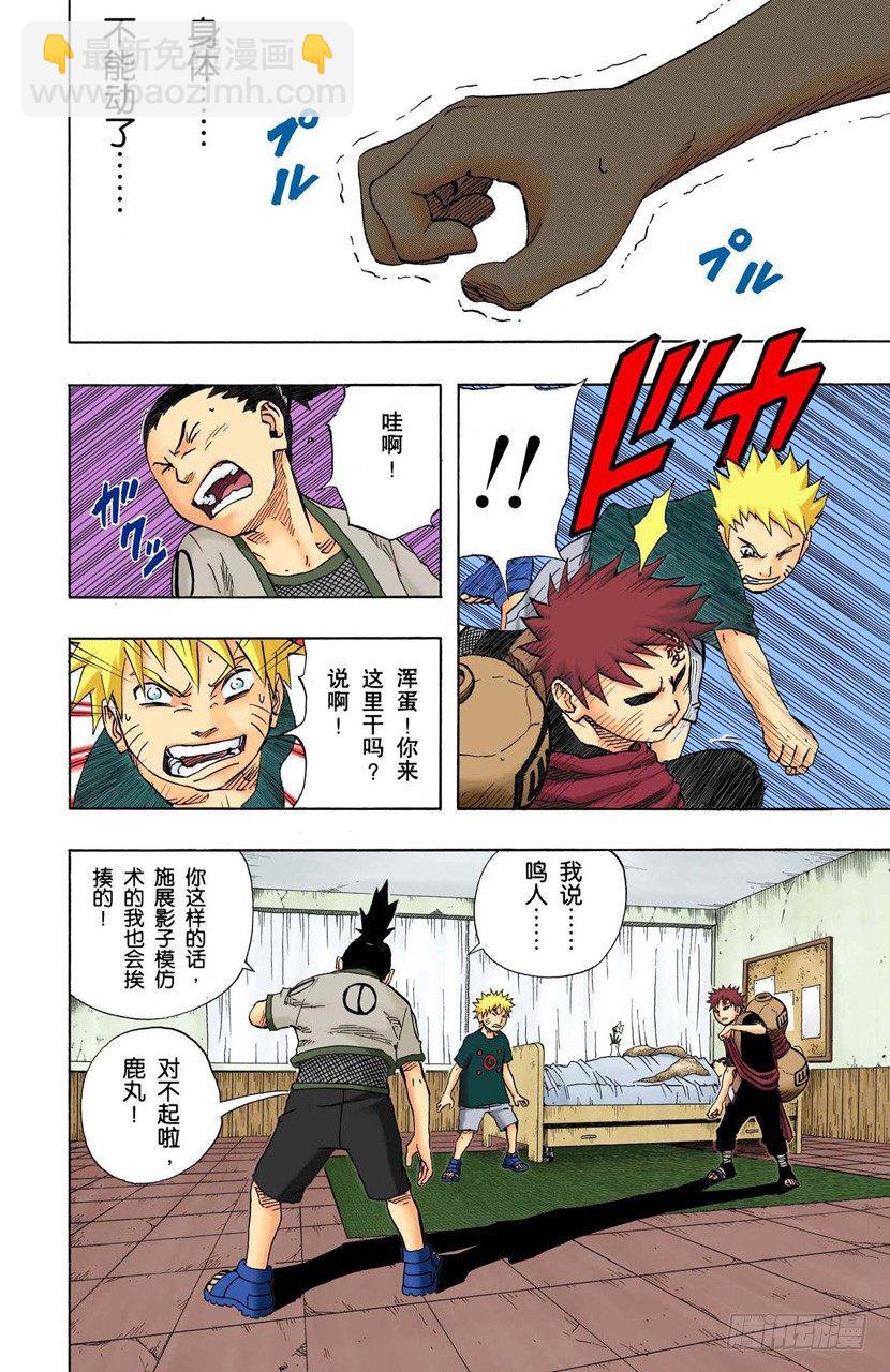 🍹火影忍者（全彩版） 第96话 突然出现的访客！ 第18页