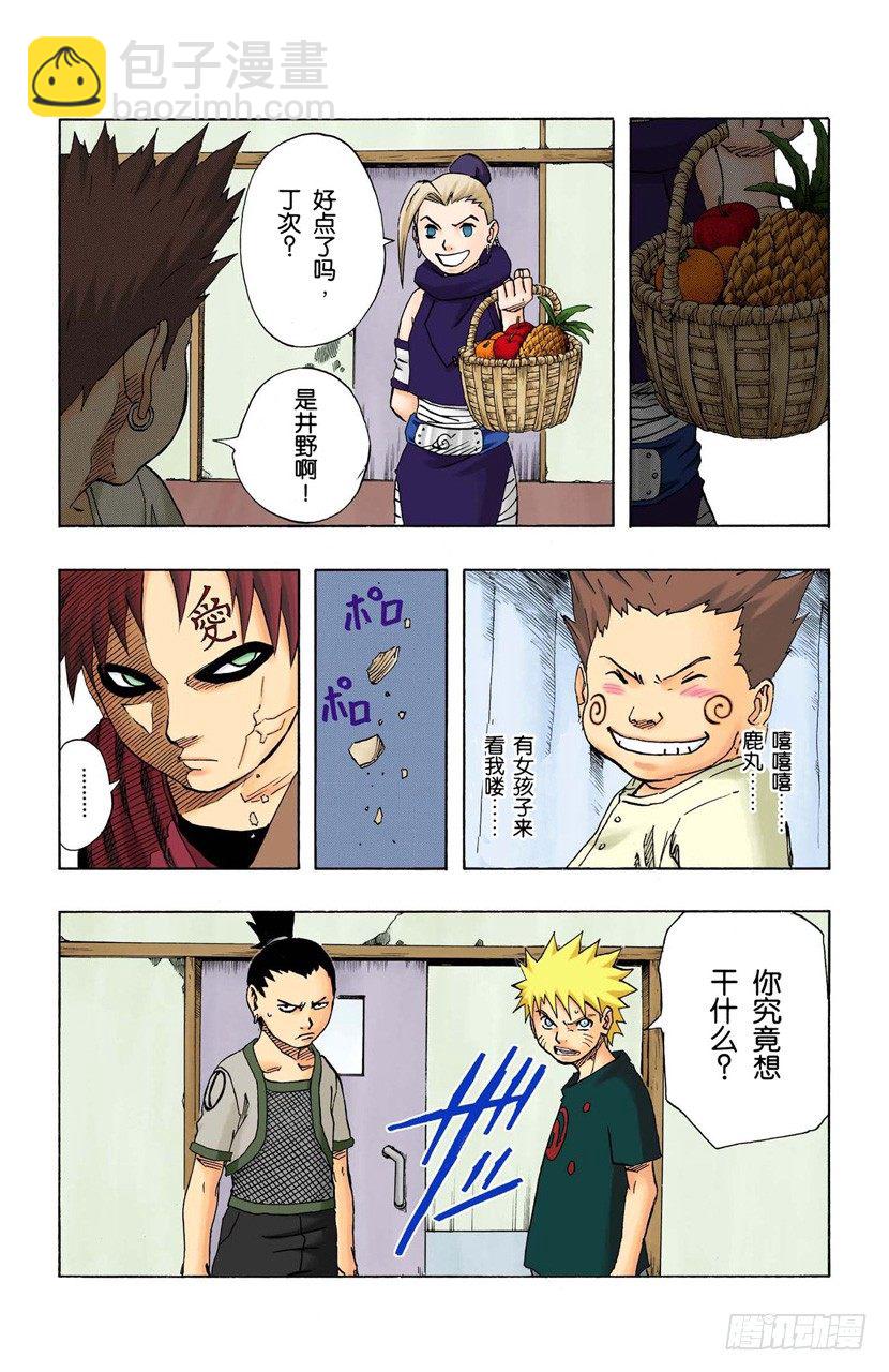 🍹火影忍者（全彩版） 第96话 突然出现的访客！ 第19页