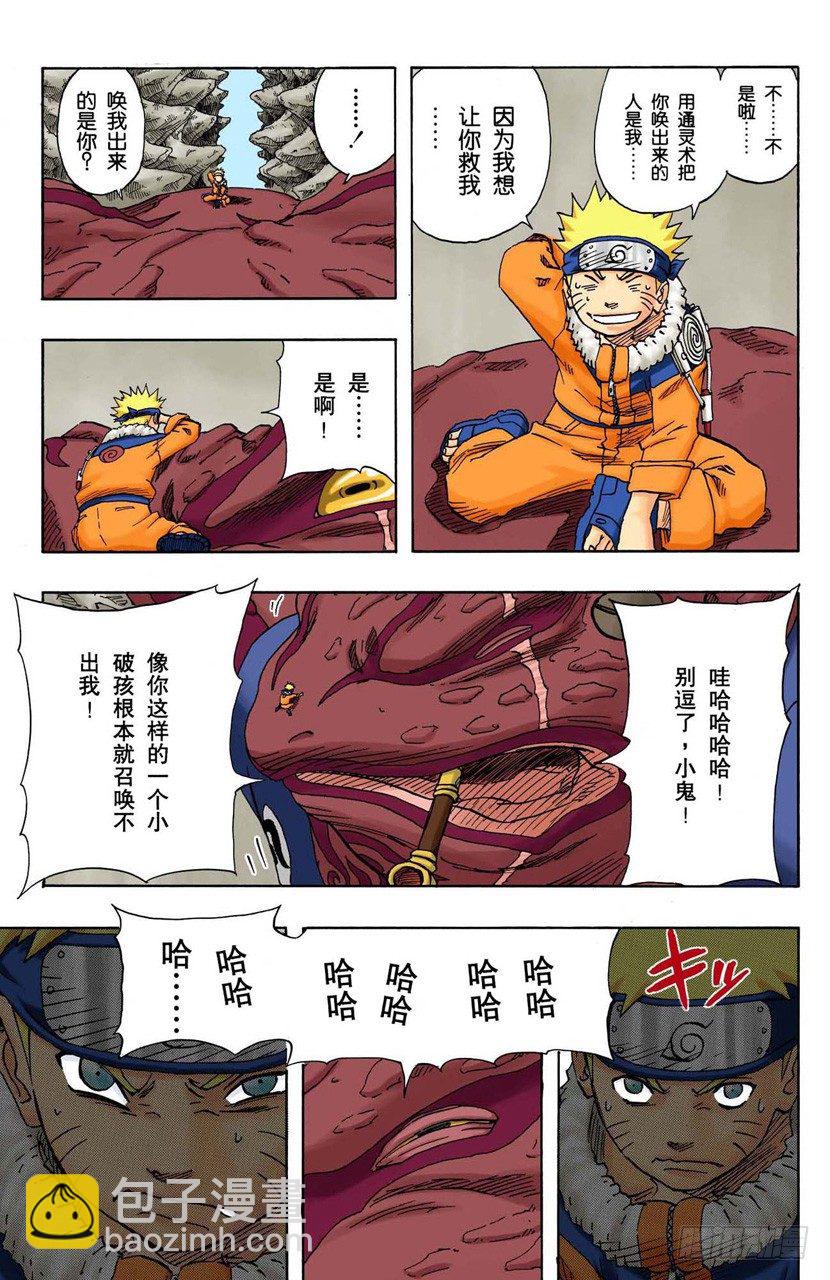🍹火影忍者（全彩版） 第96话 突然出现的访客！ 第5页