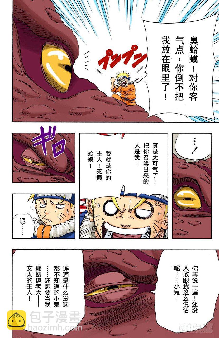 🍹火影忍者（全彩版） 第96话 突然出现的访客！ 第6页