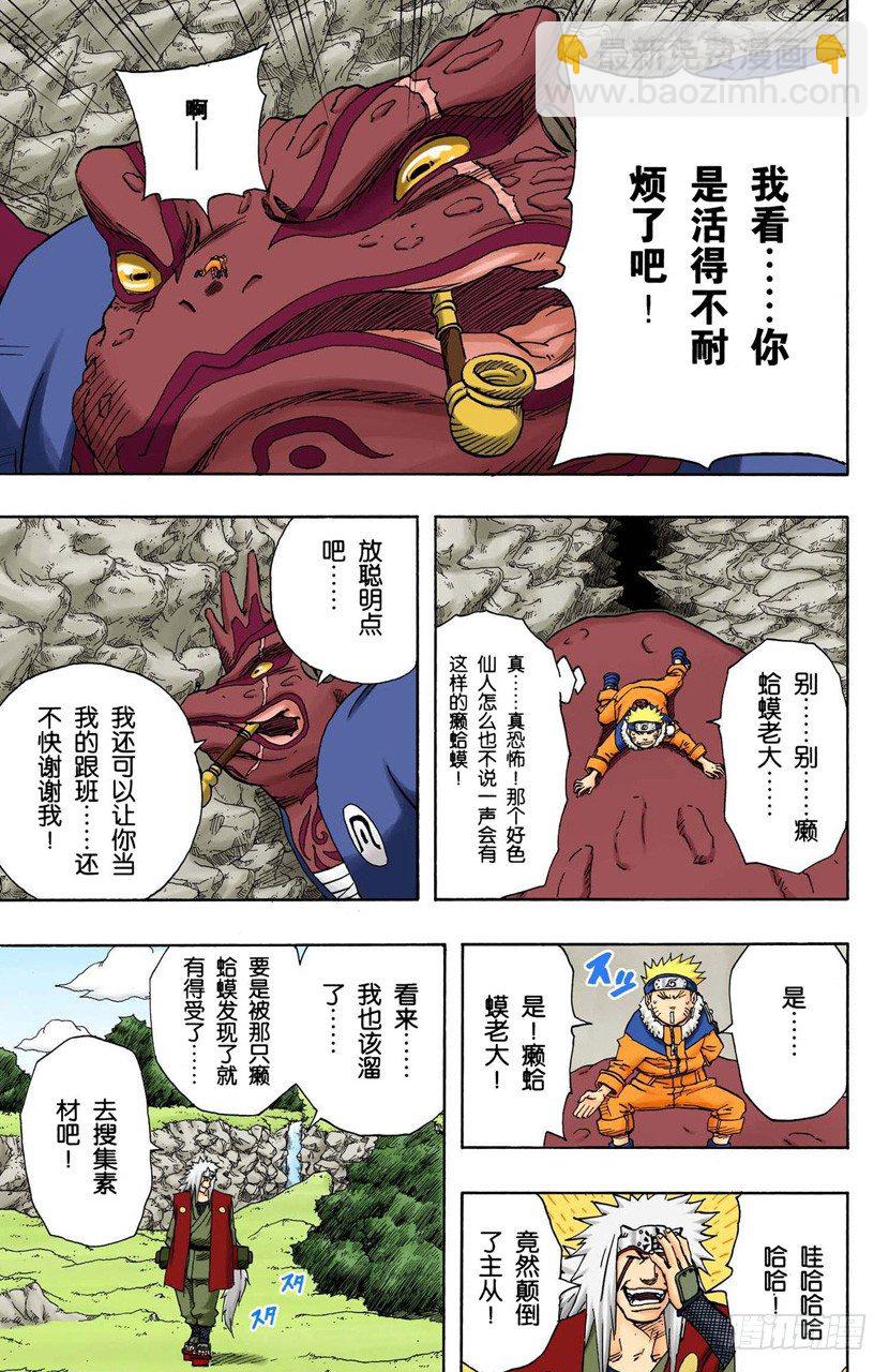 🍹火影忍者（全彩版） 第96话 突然出现的访客！ 第7页