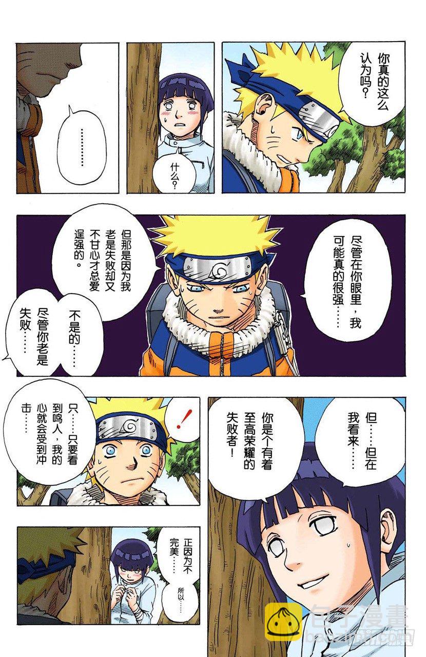 🍹火影忍者（全彩版） 第98话 拥有至高荣耀的失败者！ 第13页