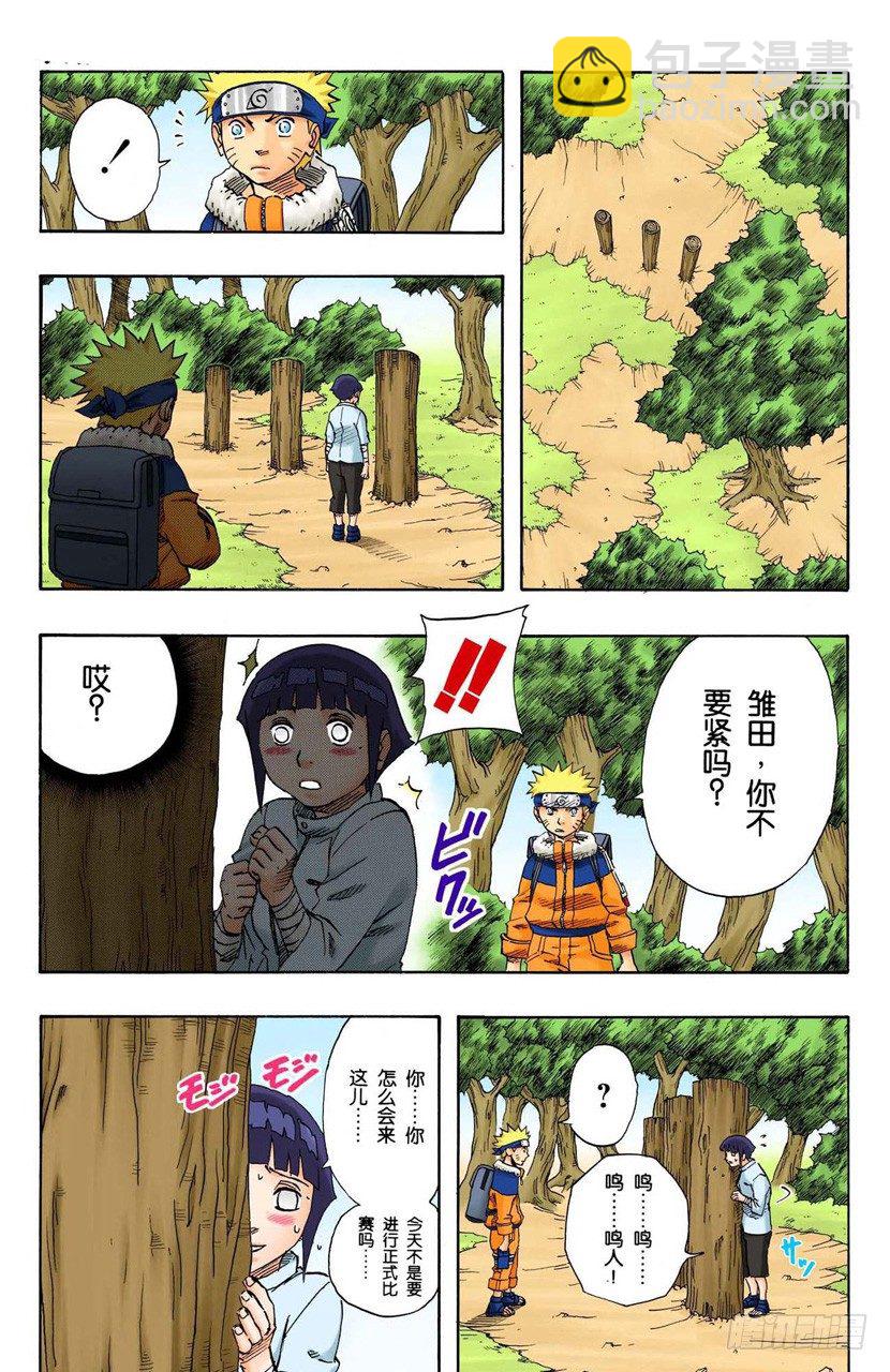 🍹火影忍者（全彩版） 第98话 拥有至高荣耀的失败者！ 第9页