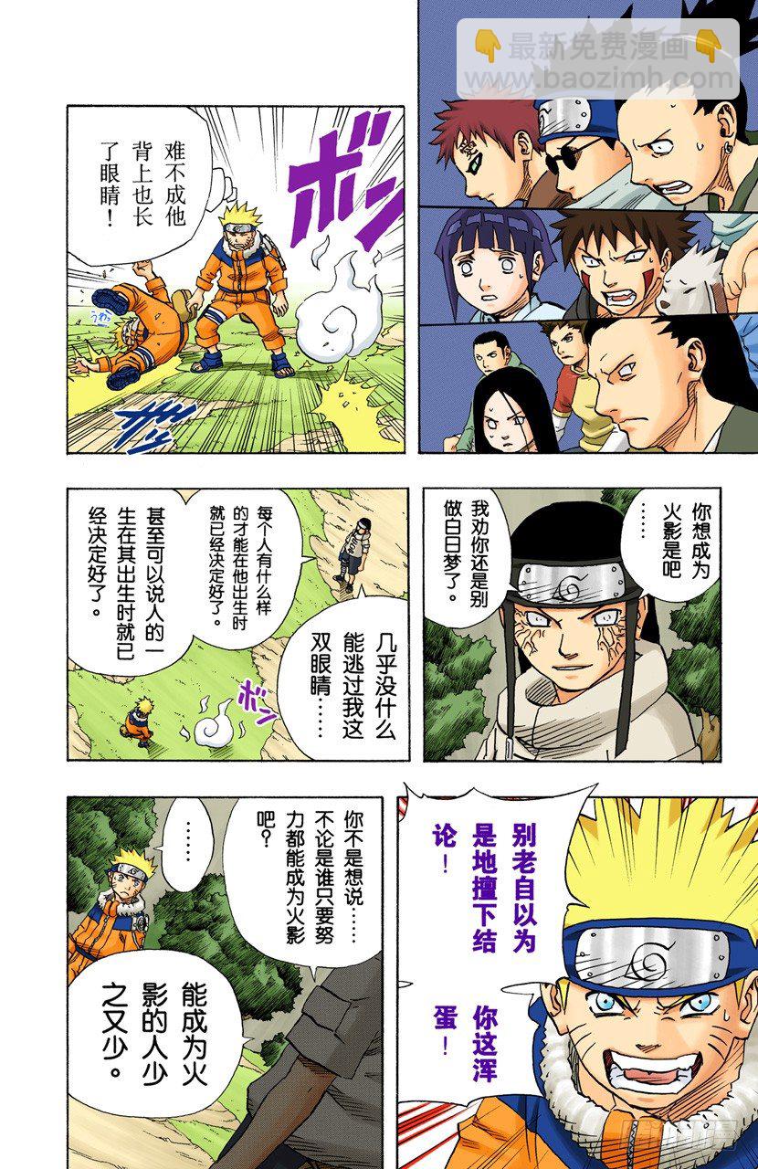 🍹火影忍者（全彩版） 第100话 宁为玉碎，不为瓦全！ 第11页