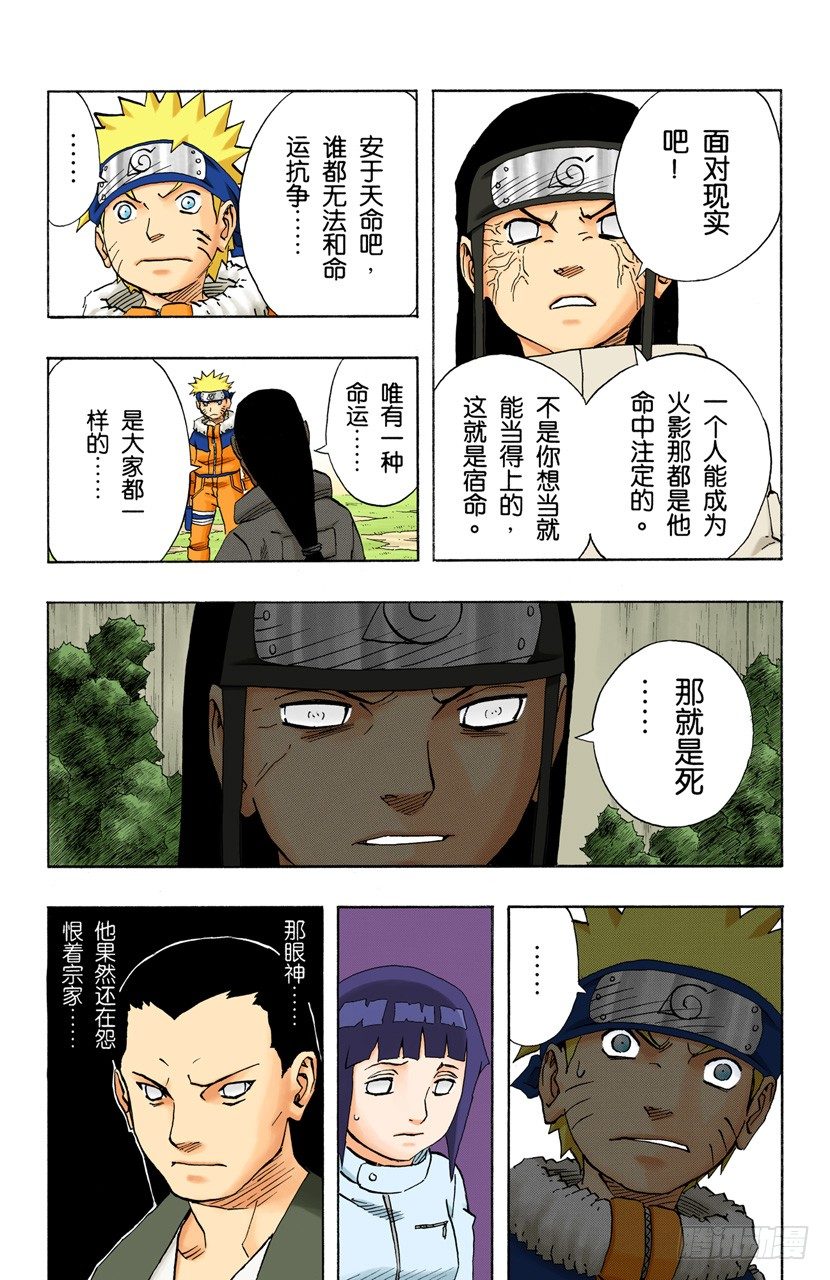 🍹火影忍者（全彩版） 第100话 宁为玉碎，不为瓦全！ 第12页