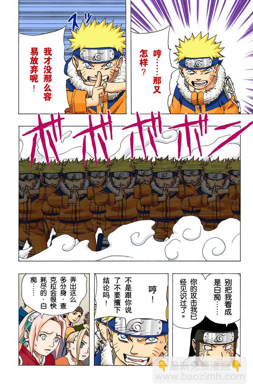 🍹火影忍者（全彩版） 第100话 宁为玉碎，不为瓦全！ 第13页