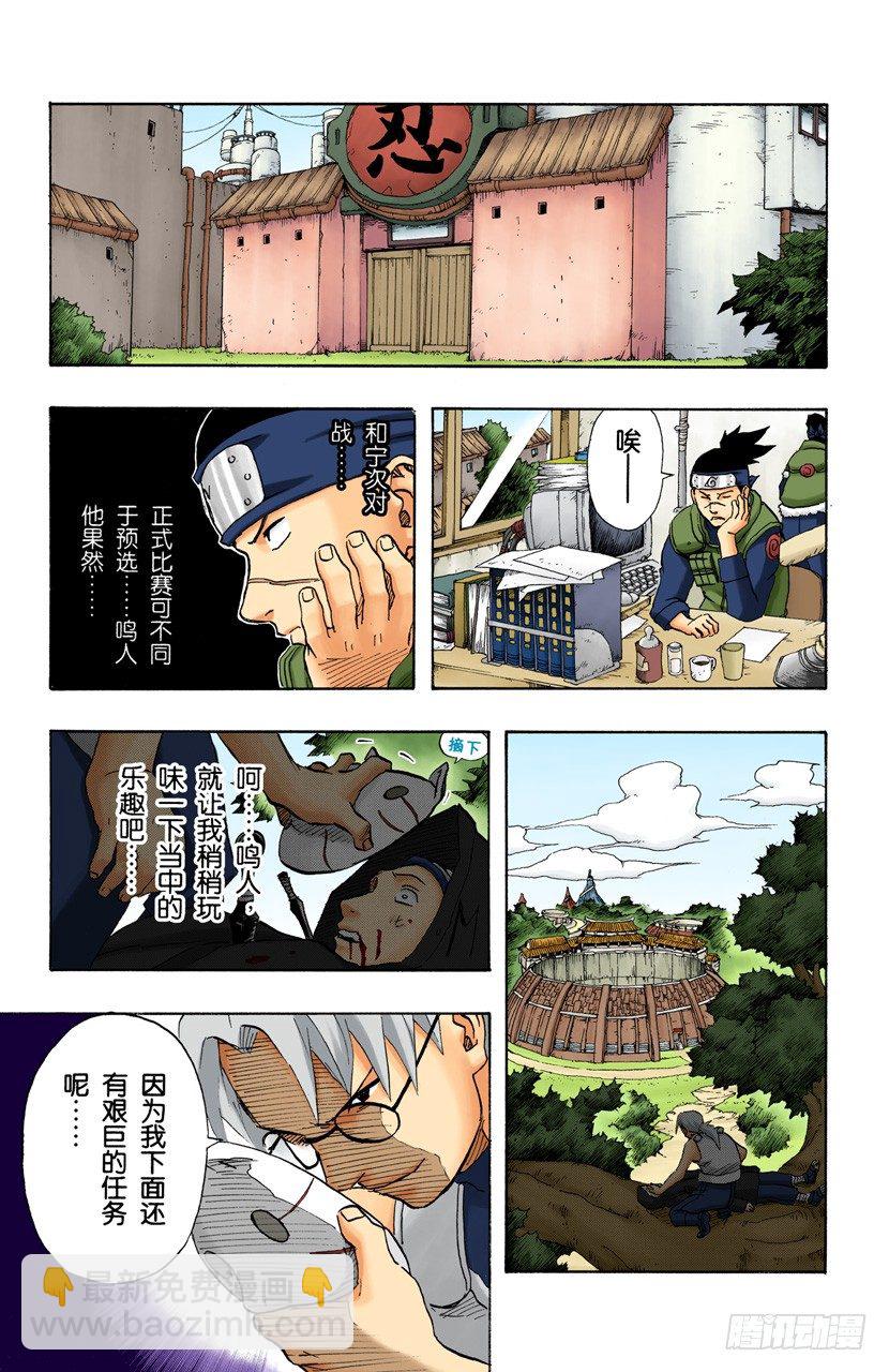 🍹火影忍者（全彩版） 第100话 宁为玉碎，不为瓦全！ 第14页