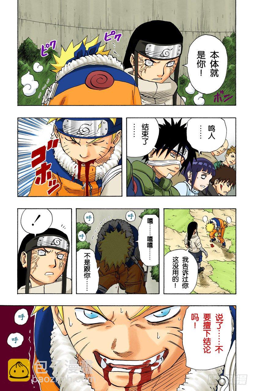 🍹火影忍者（全彩版） 第100话 宁为玉碎，不为瓦全！ 第18页