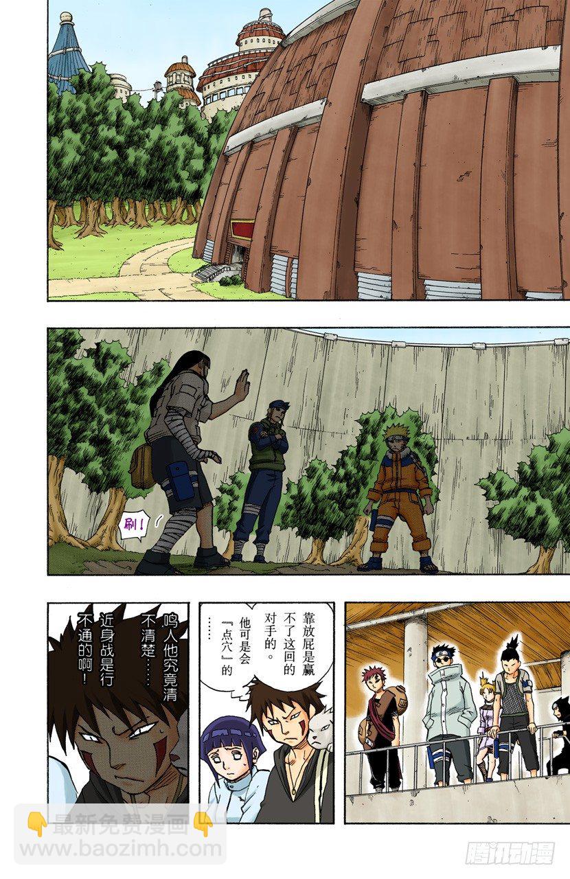 🍹火影忍者（全彩版） 第100话 宁为玉碎，不为瓦全！ 第3页