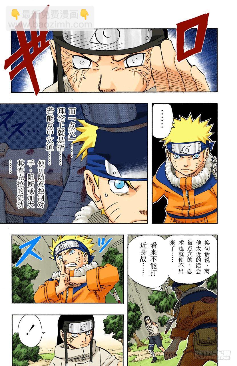🍹火影忍者（全彩版） 第100话 宁为玉碎，不为瓦全！ 第4页