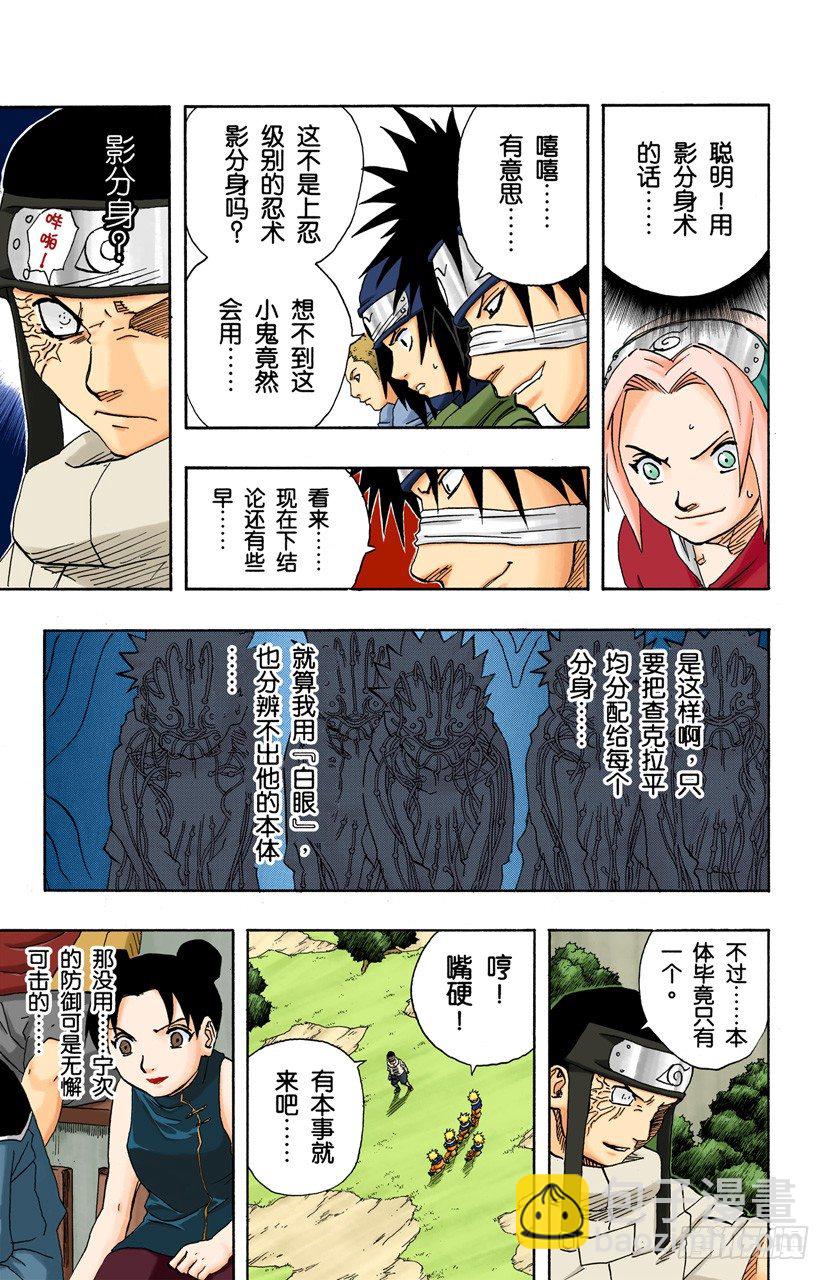 🍹火影忍者（全彩版） 第100话 宁为玉碎，不为瓦全！ 第6页