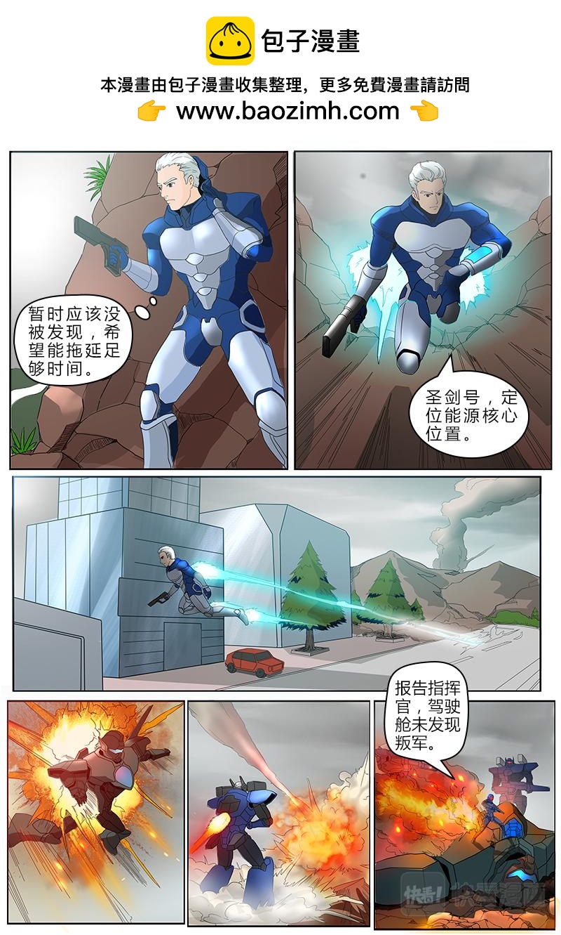 🍹火尊战将 第二话：能源核心 第2页