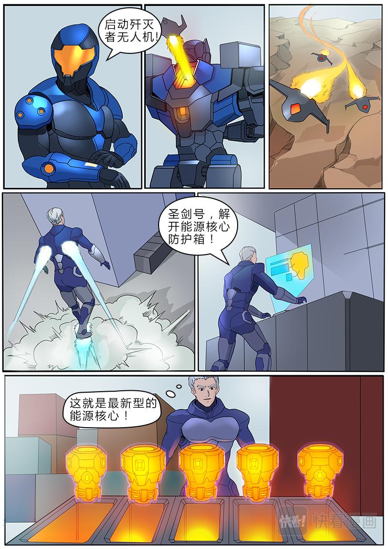 🍹火尊战将 第二话：能源核心 第3页