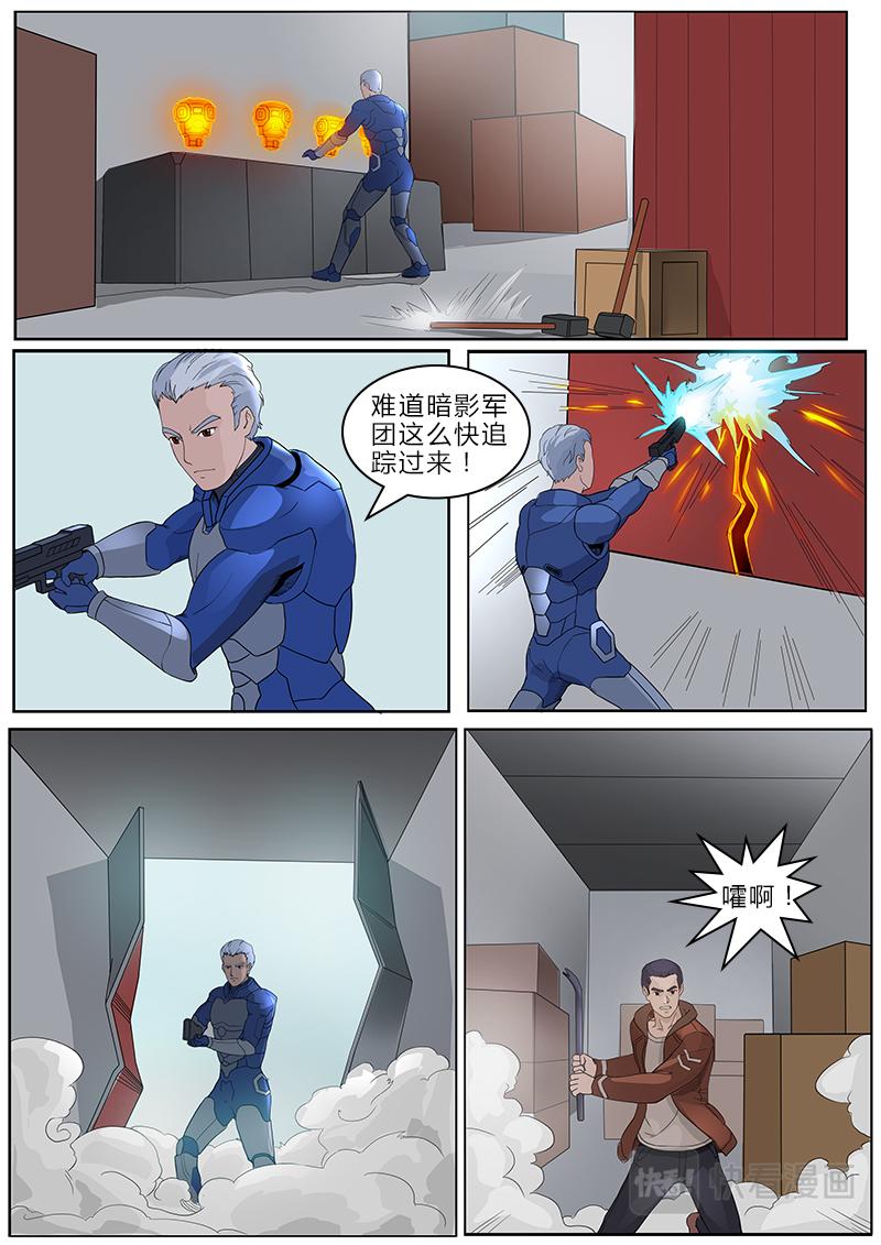 🍹火尊战将 第二话：能源核心 第4页