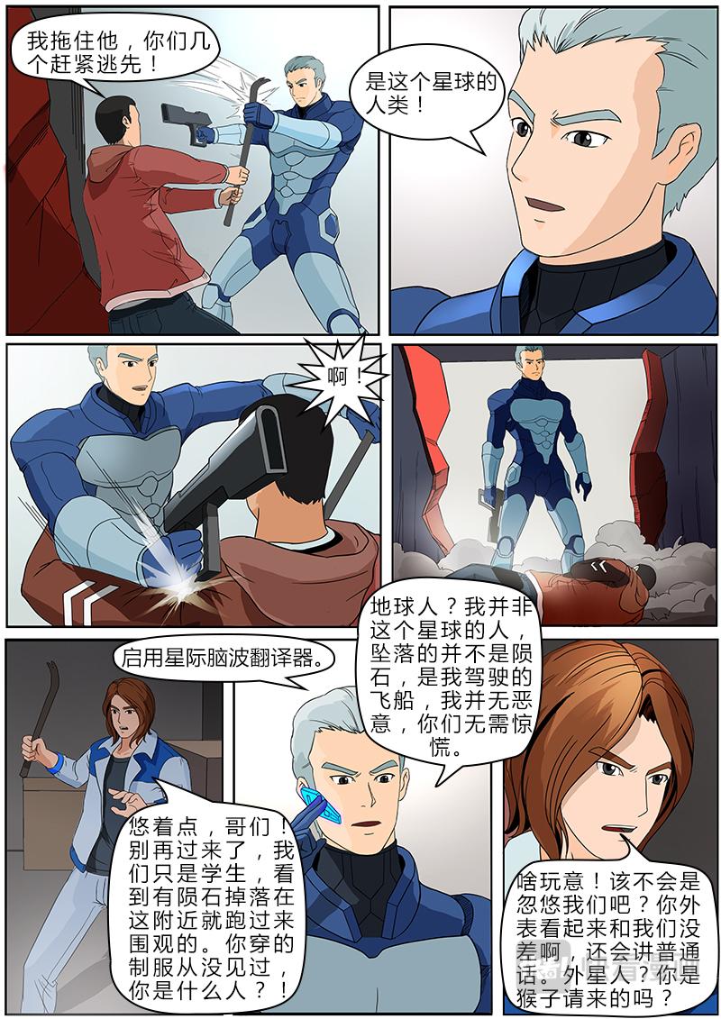 🍹火尊战将 第二话：能源核心 第5页