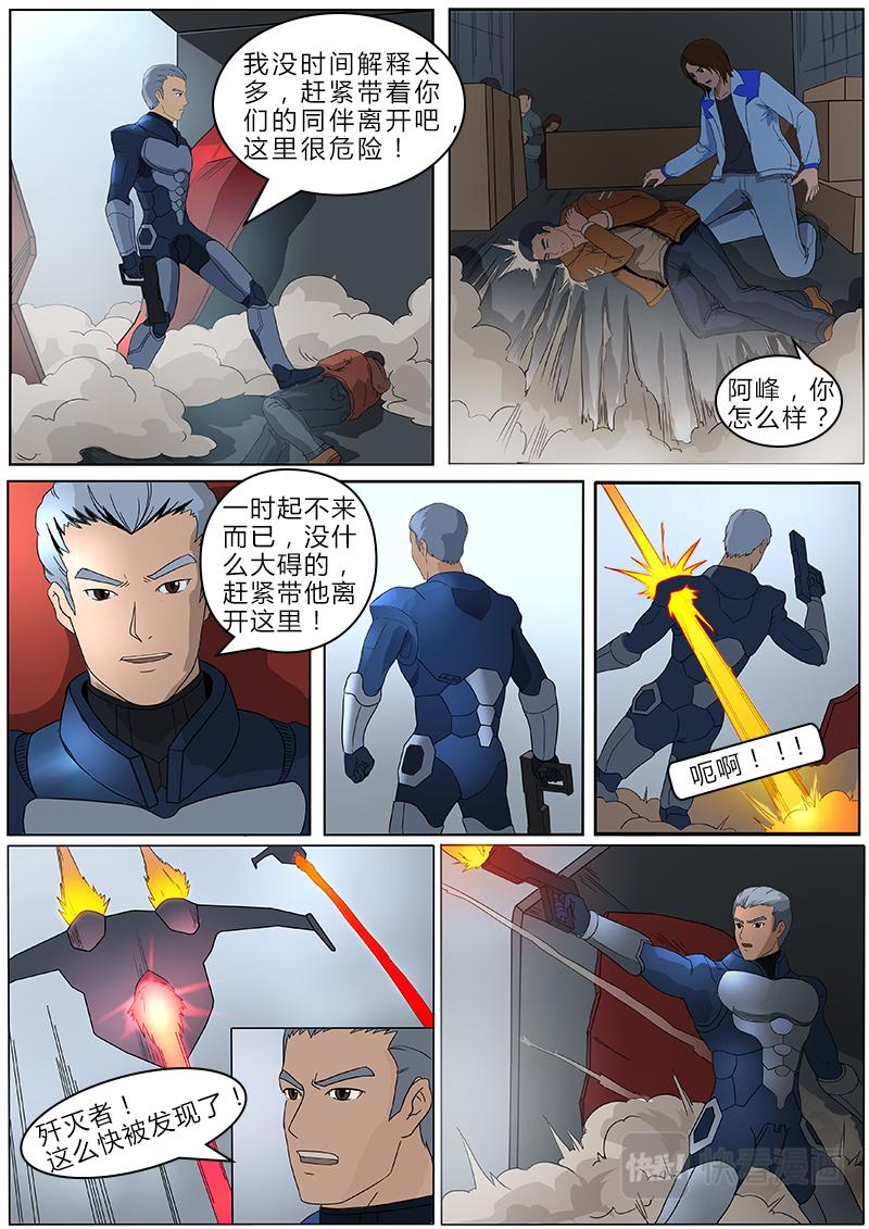 🍹火尊战将 第二话：能源核心 第6页