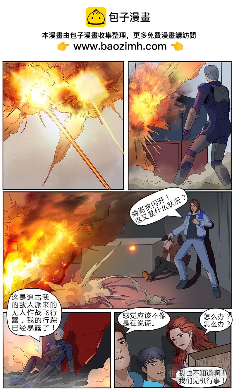 🍹火尊战将 第二话：能源核心 第7页