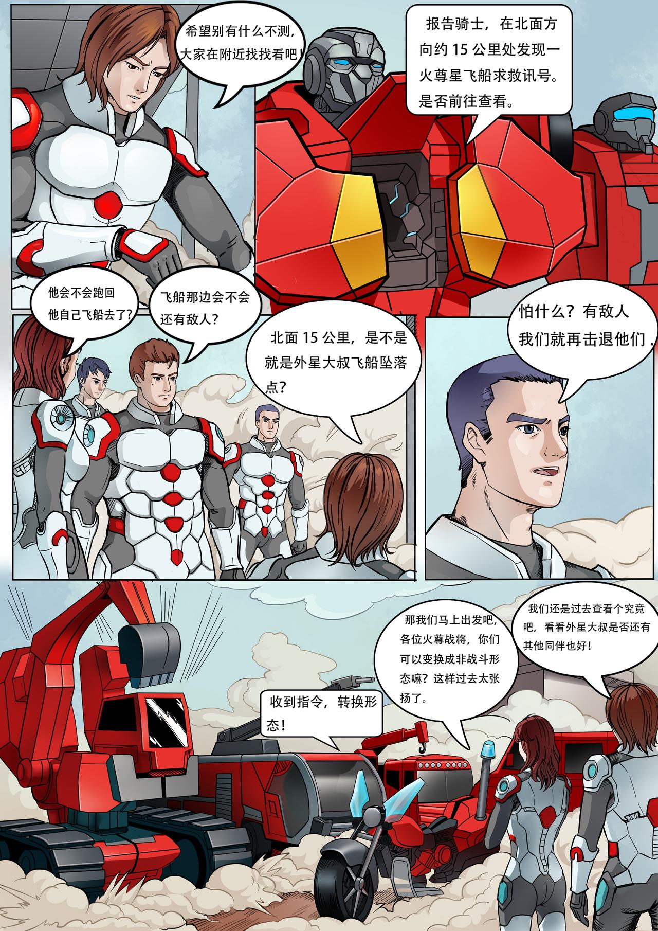 🍹火尊战将 第四章开启模式 第1页