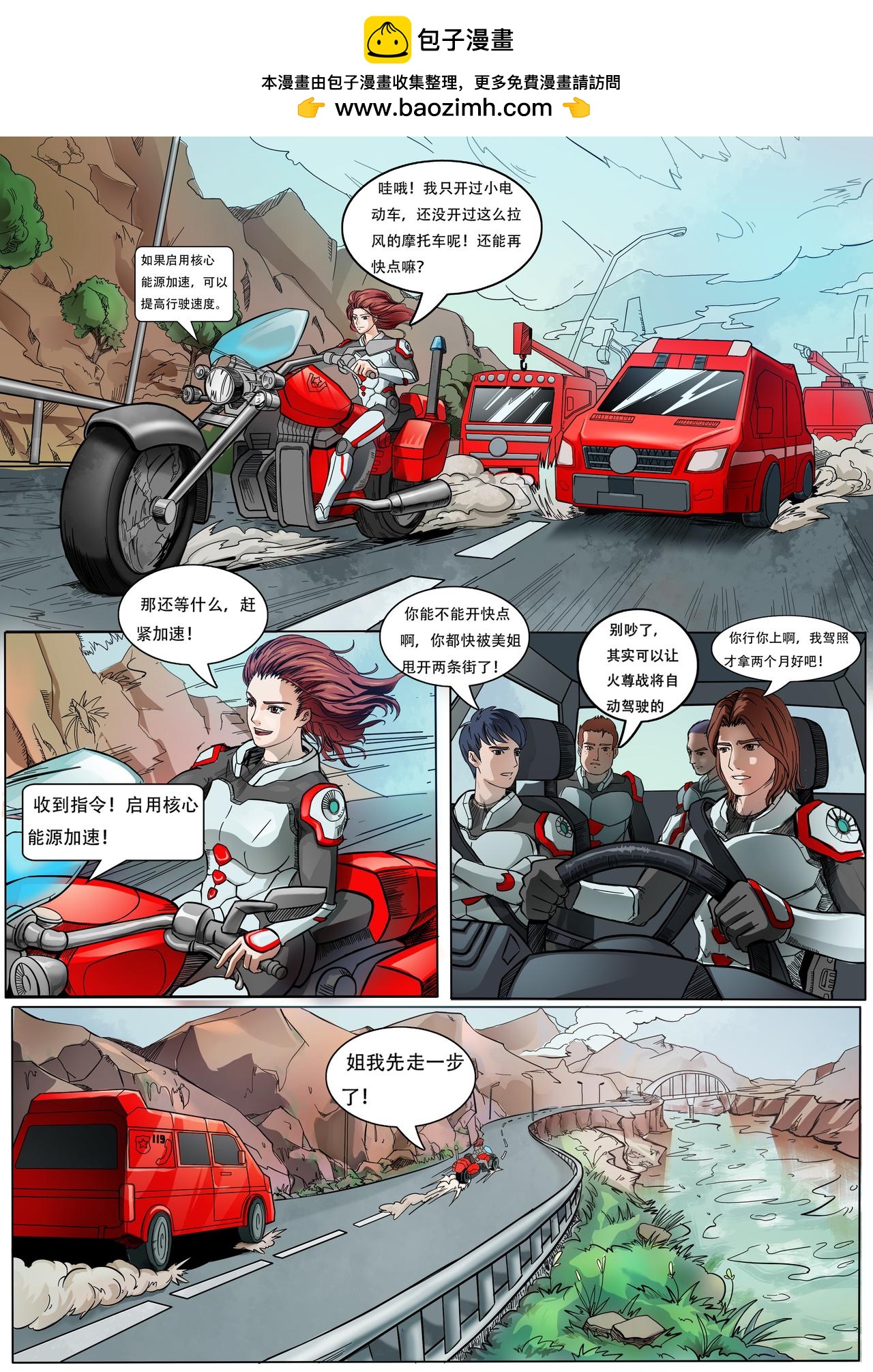 🍹火尊战将 第四章开启模式 第2页