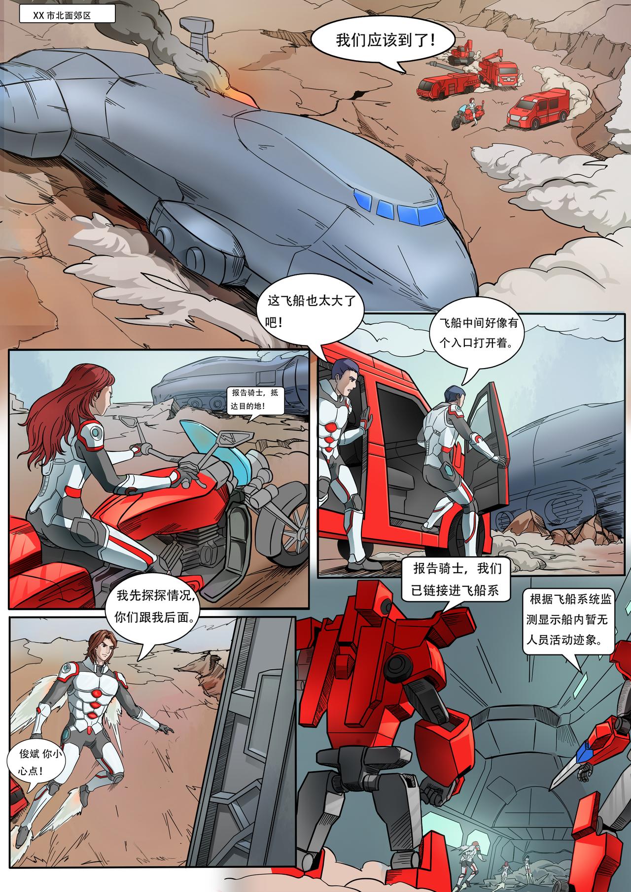 🍹火尊战将 第四章开启模式 第3页