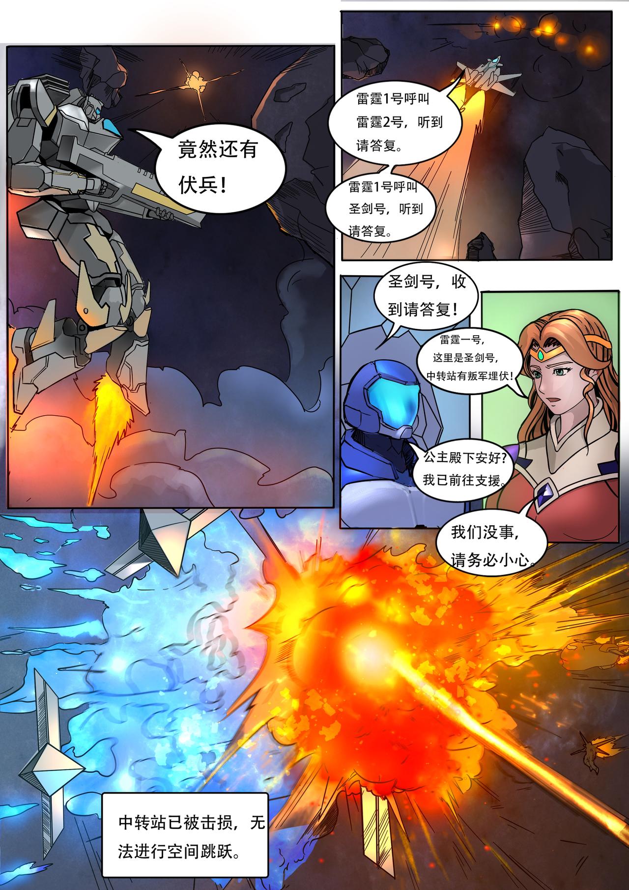 🍹火尊战将 第六章外星公主 第1页