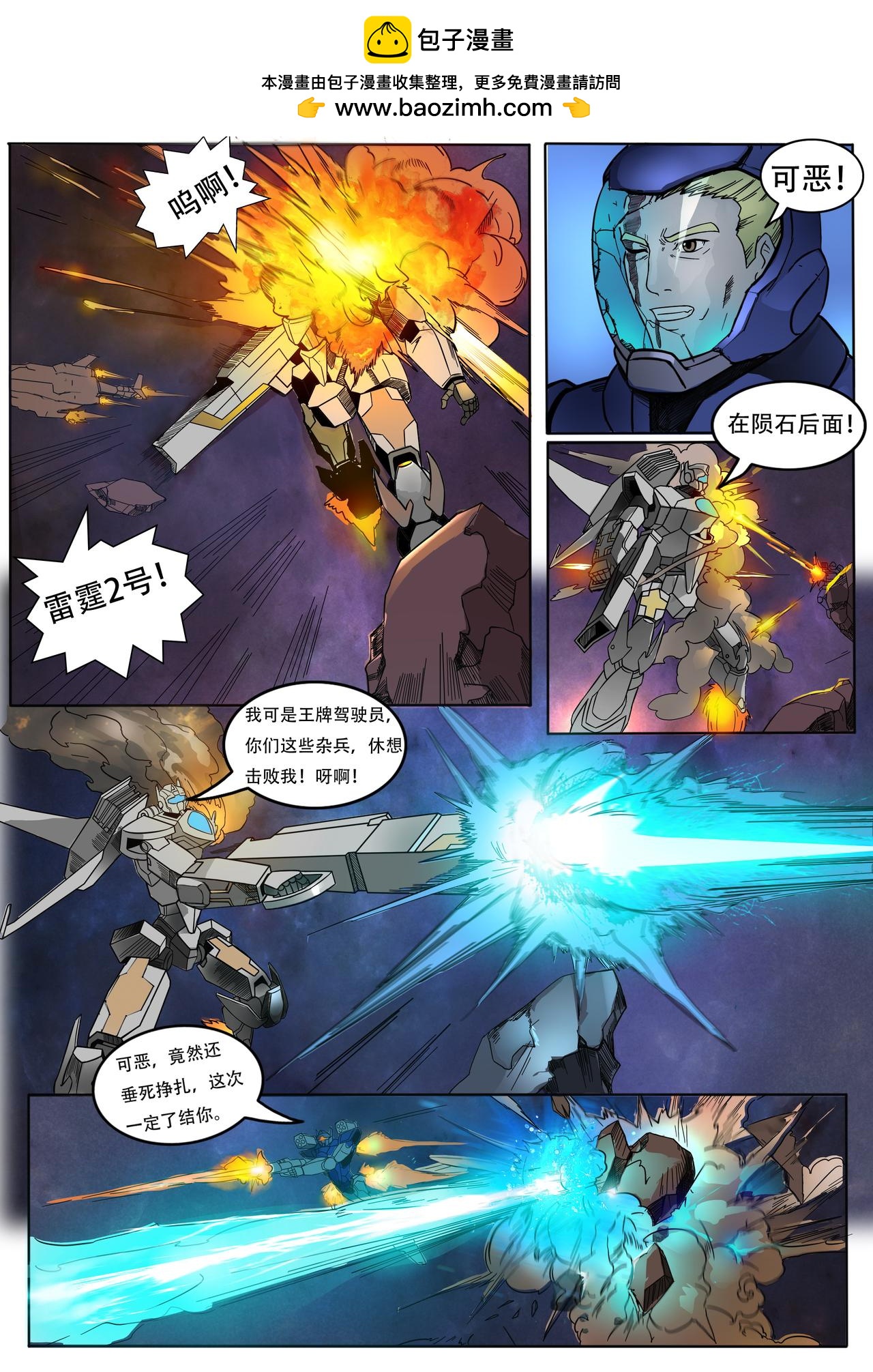 🍹火尊战将 第六章外星公主 第2页