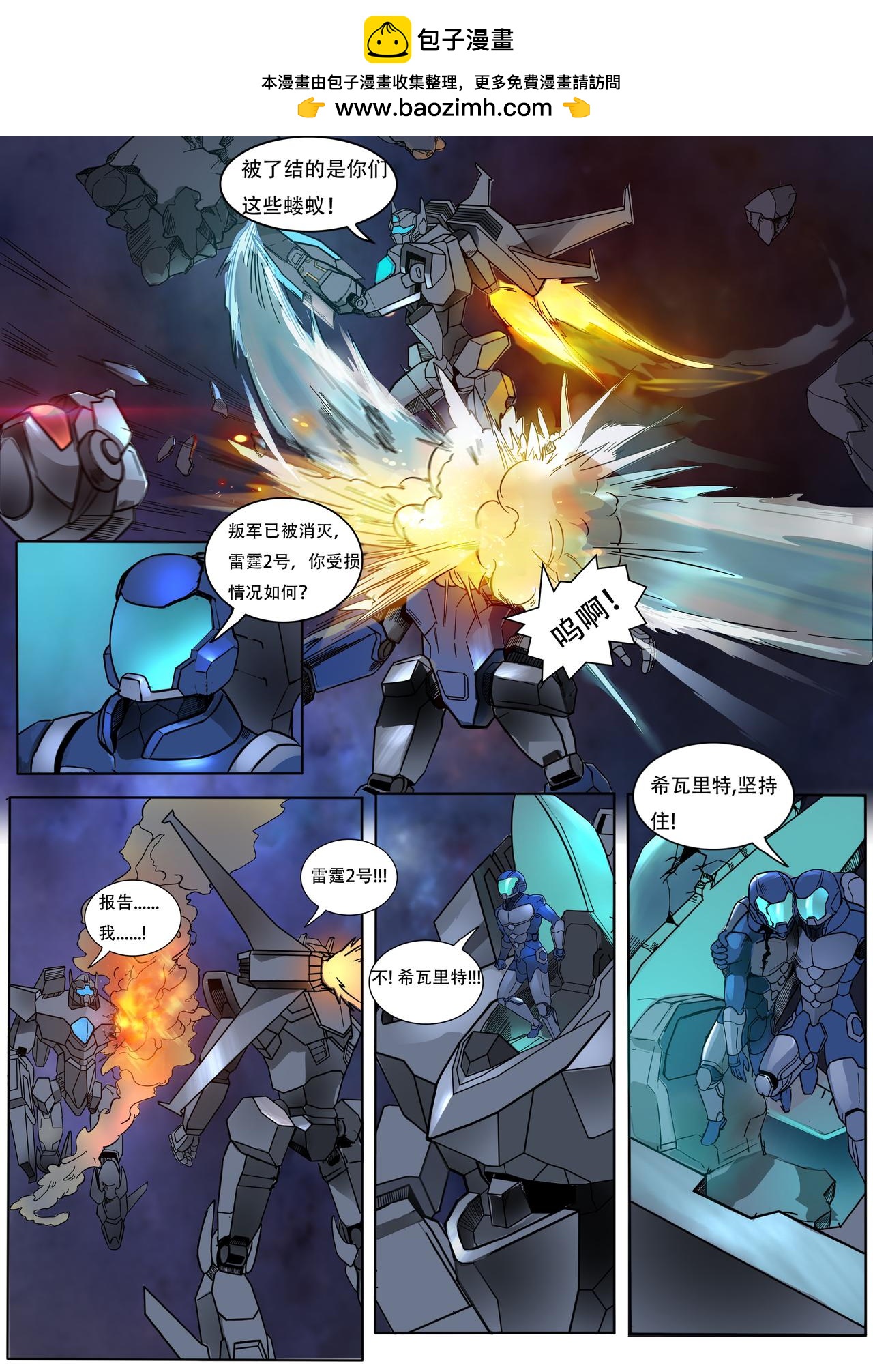 🍹火尊战将 第六章外星公主 第3页