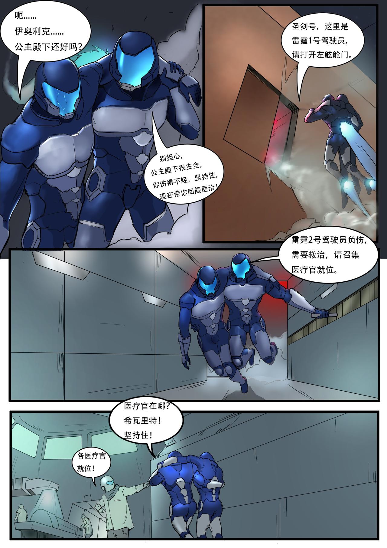 🍹火尊战将 第六章外星公主 第4页