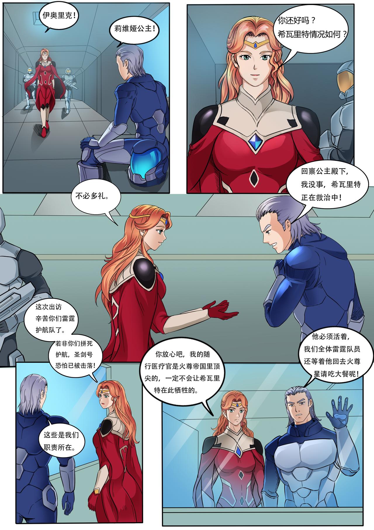 🍹火尊战将 第六章外星公主 第6页