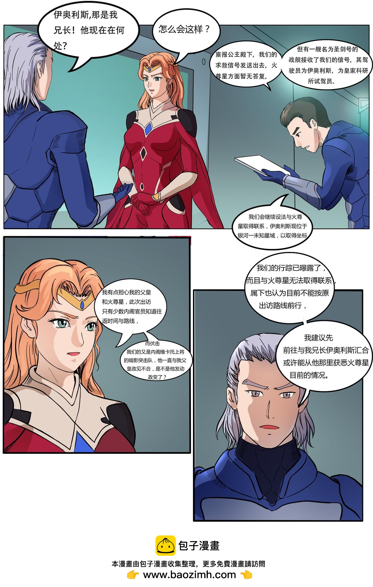 🍹火尊战将 第六章外星公主 第7页