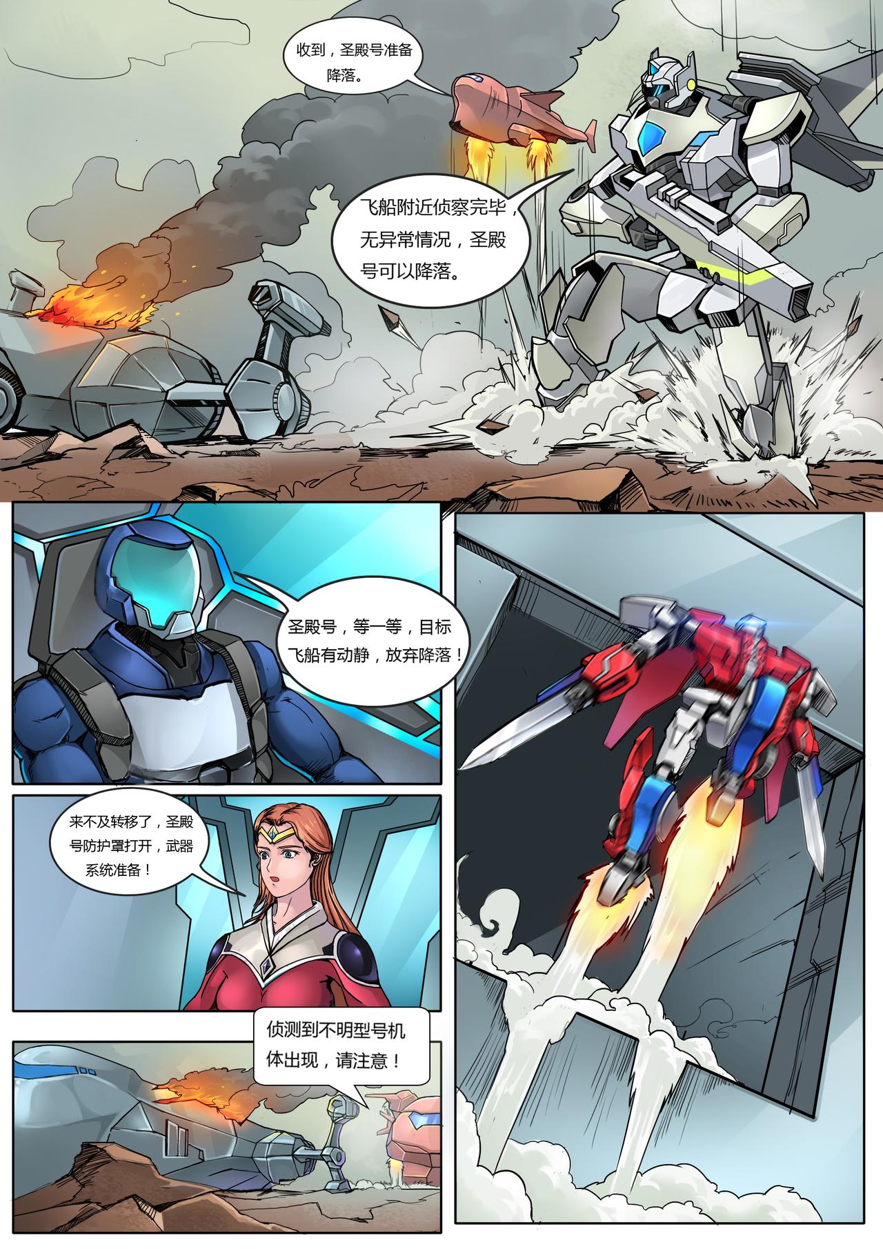 🍹火尊战将 第八章 第3页