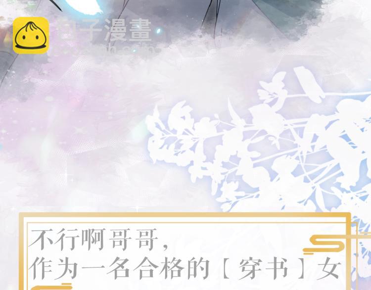 序章 腹黑继兄的千层套路-第2话