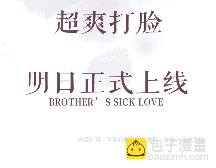 序章 腹黑继兄的千层套路-第2话
