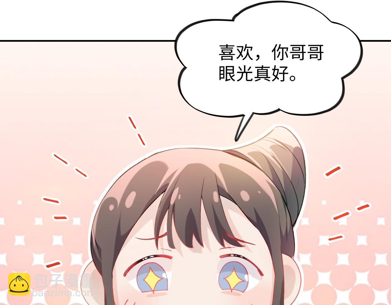 第12话 打脸塑料闺蜜(1/2)-第14话