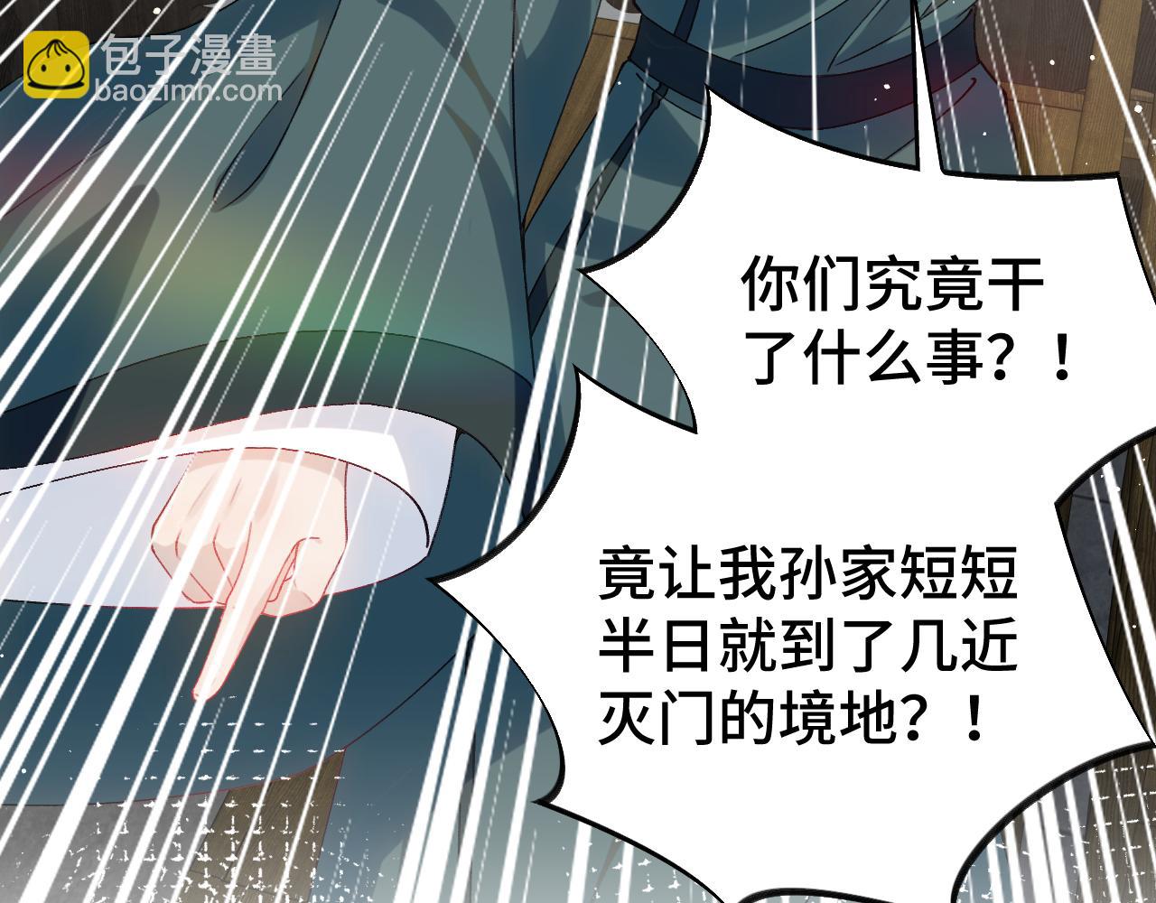 第132话 孙家谋反(1/3)-第134话