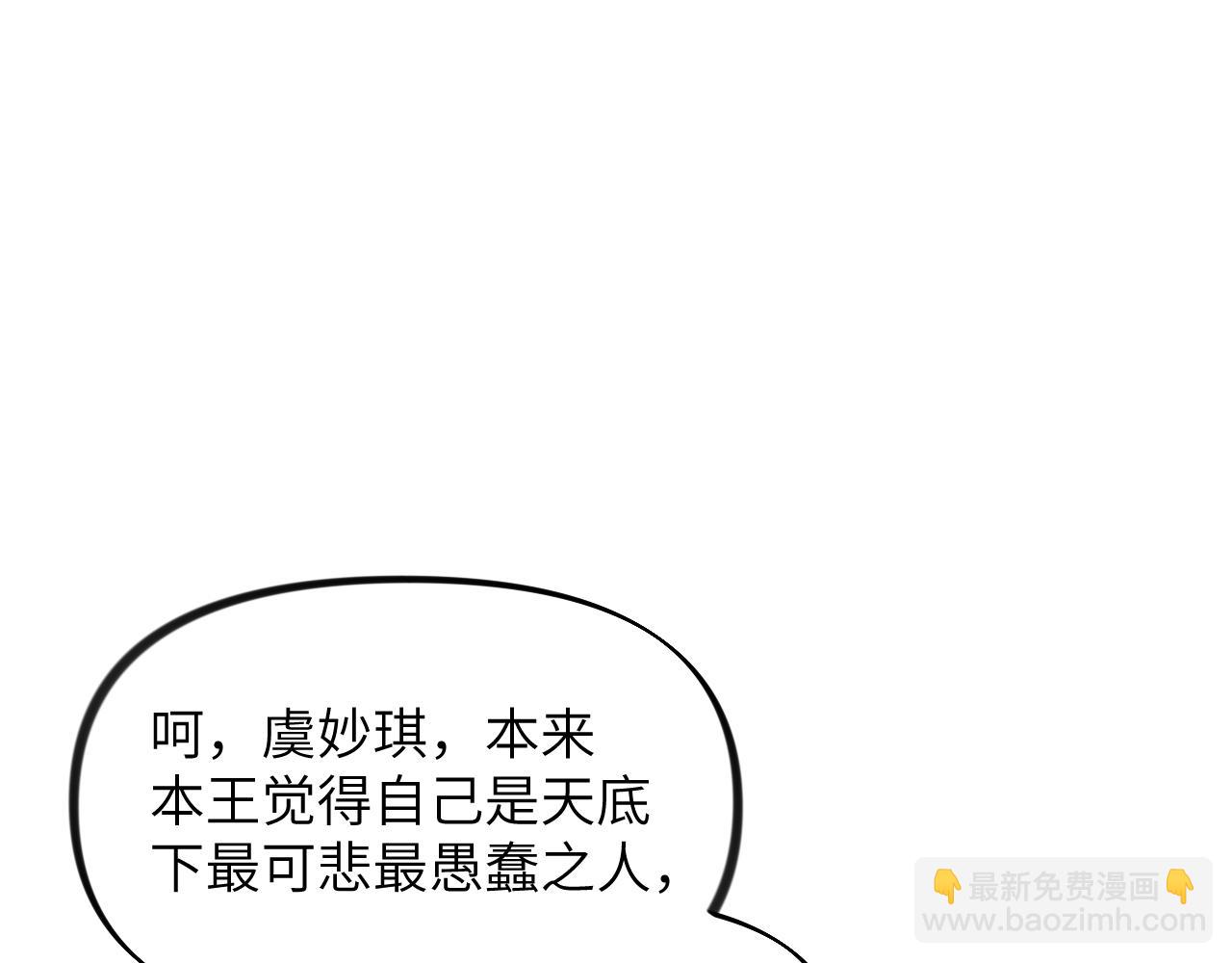 第136话 虞妙琪的妄想(1/3)-第138话