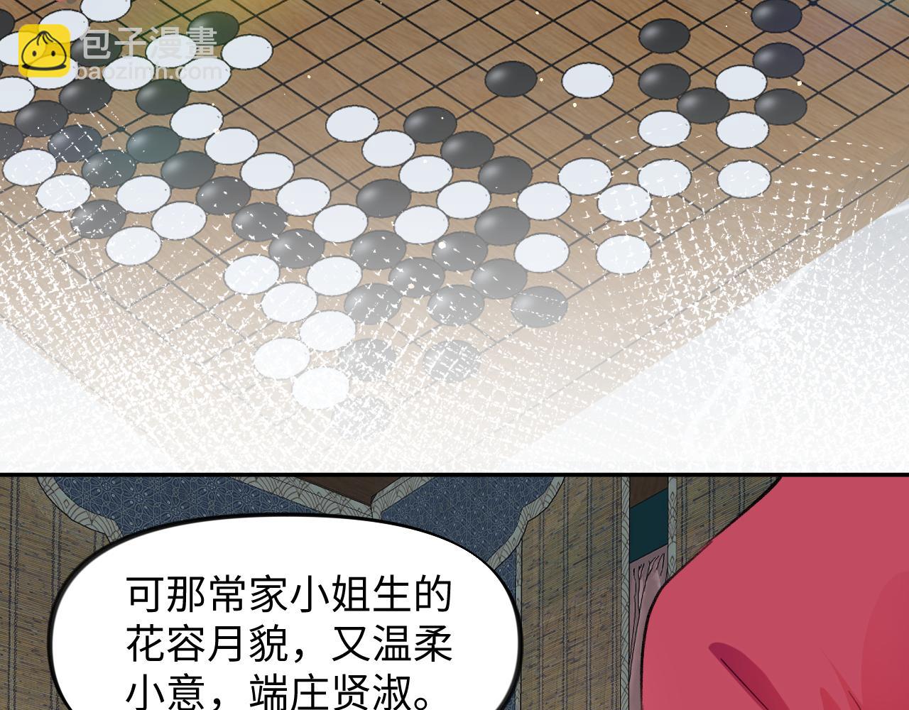 第32话 哥哥心中已有钟意之人(1/3)-第34话