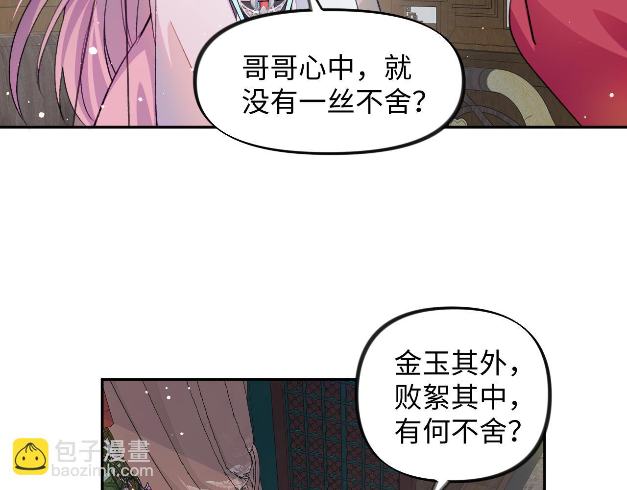 第32话 哥哥心中已有钟意之人(1/3)-第34话